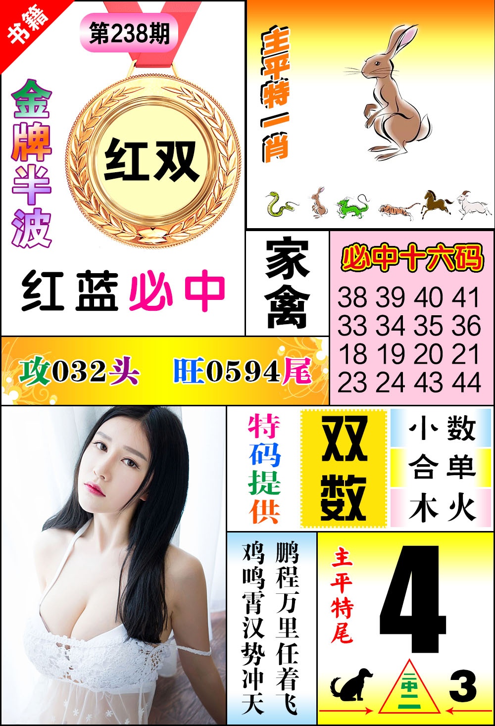 238期澳门金牌半波[图]