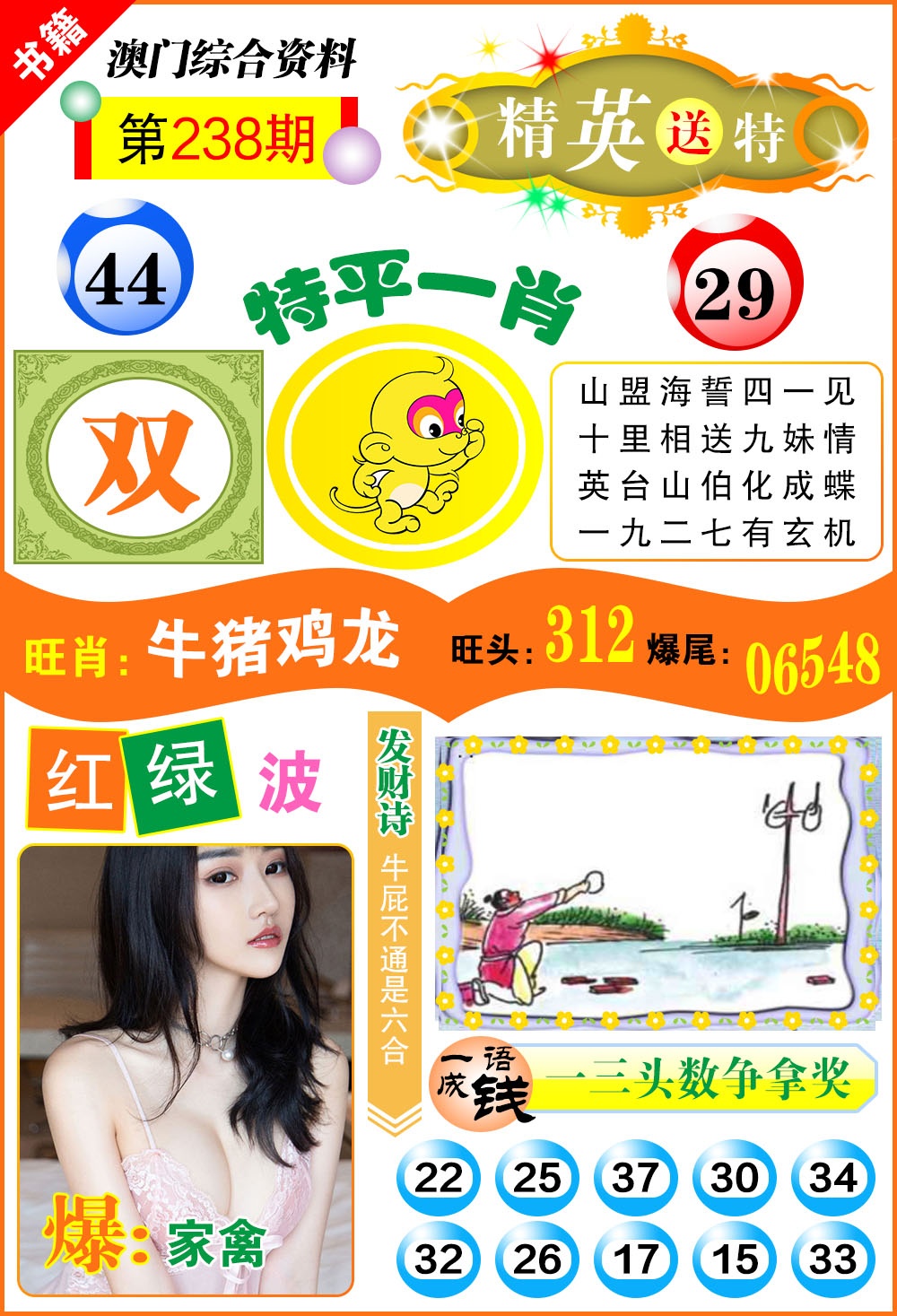 238期澳门综合资料[图]