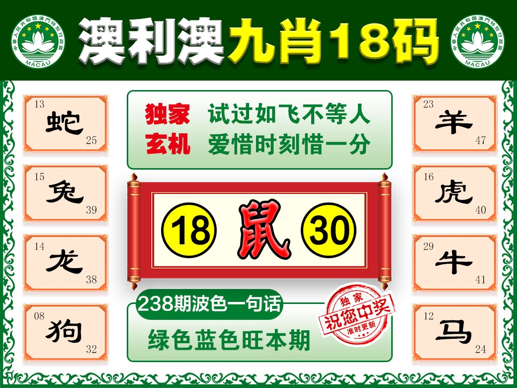 238期澳利澳九肖[图]