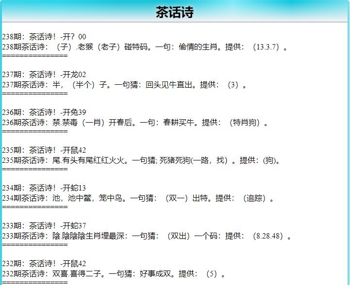 238期茶话诗[图]