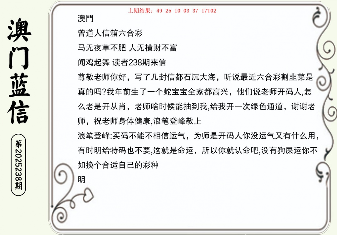 238期澳门蓝信A[图]