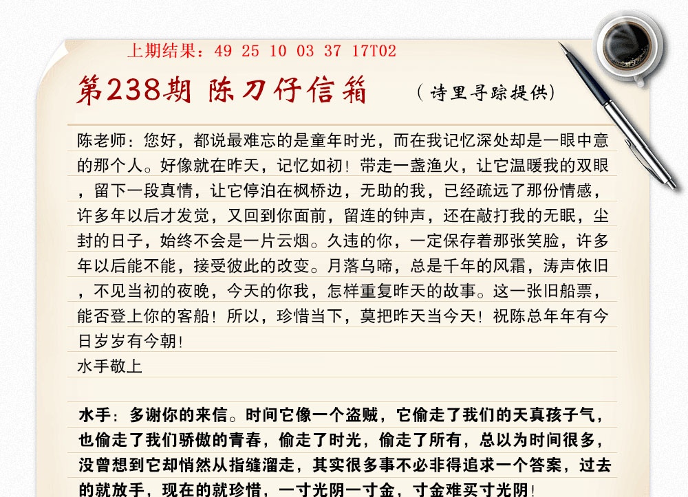 238期陈刀仔信箱A[图]