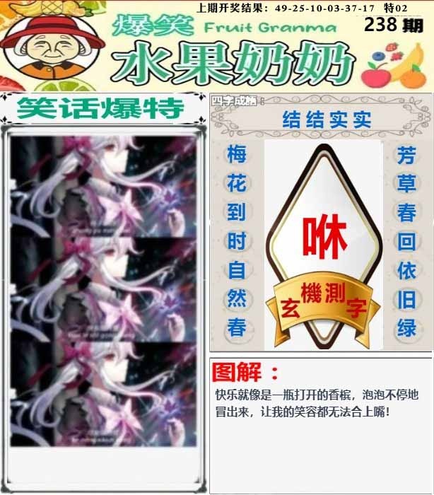 238期爆笑水果奶奶[图]