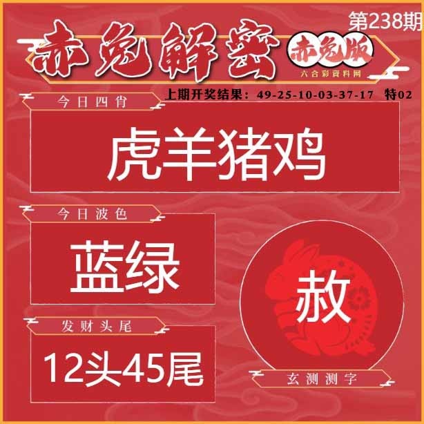 238期赤兔解密[图]
