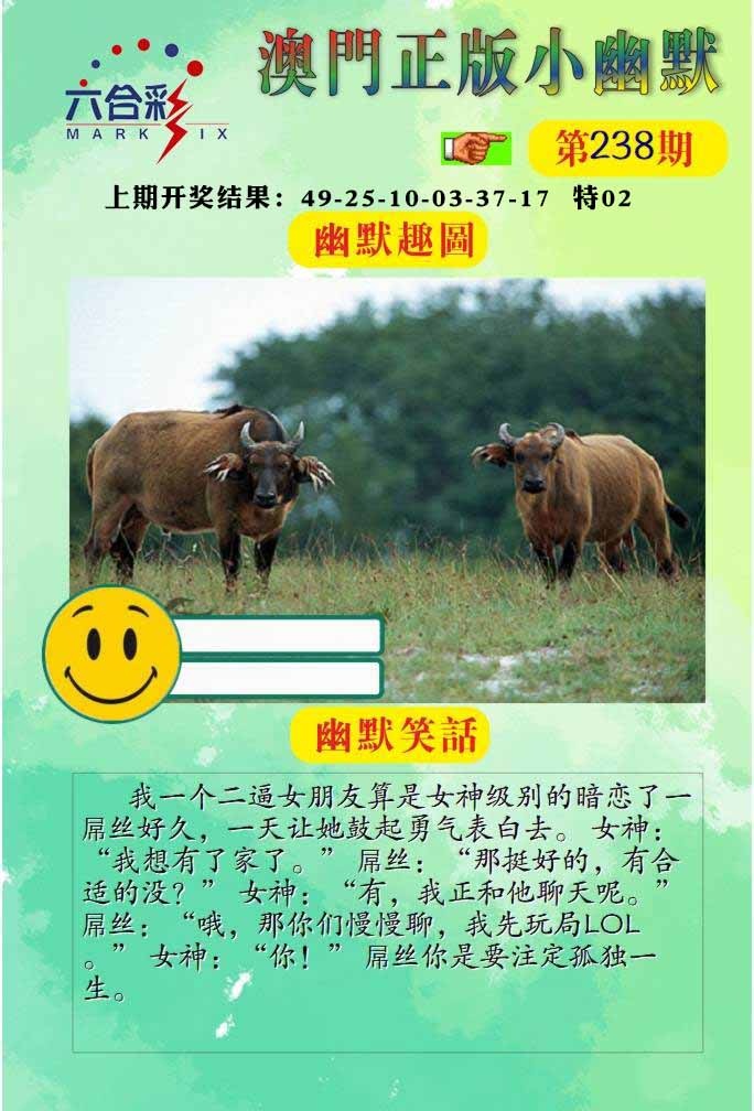 238期正版小幽默[图]