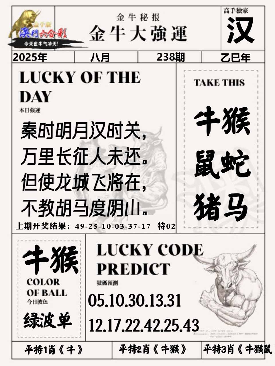 238期金牛大强运[图]
