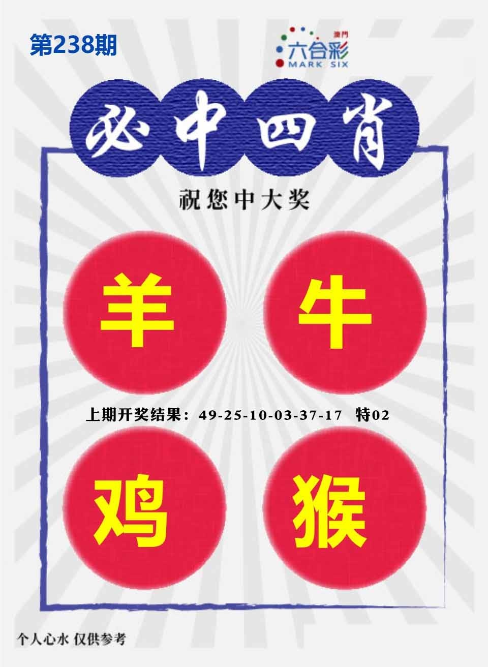 238期必中四肖S[图]