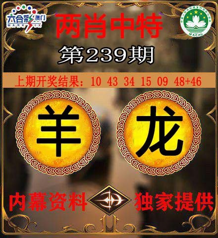 239期两肖中特[图]