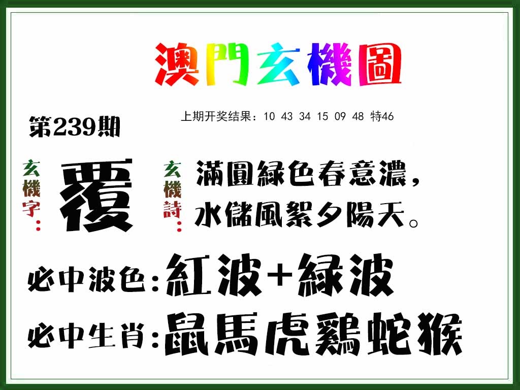 239期玄机图[图]