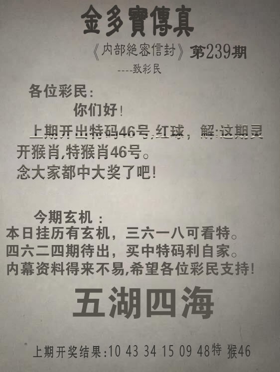 239期金多宝传真[图]