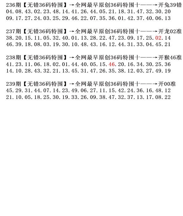 239期36码特围[图]