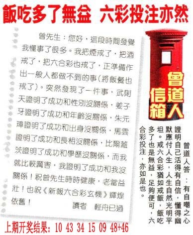 239期曾道人信箱[图]