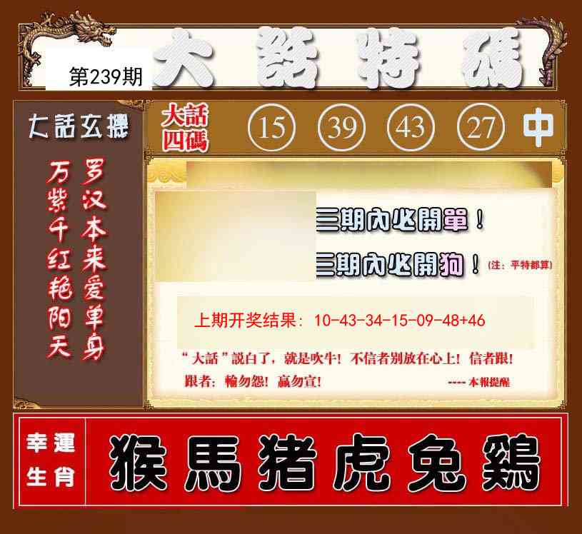 239期大话特码[图]