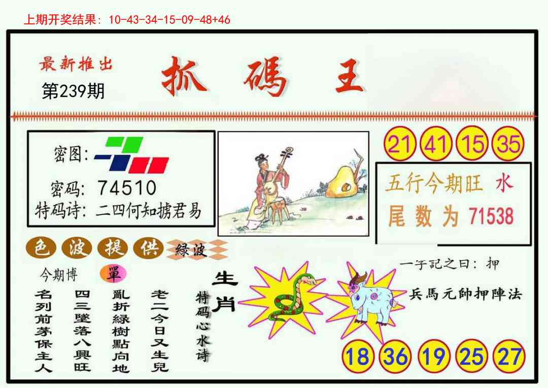 239期抓码王[图]
