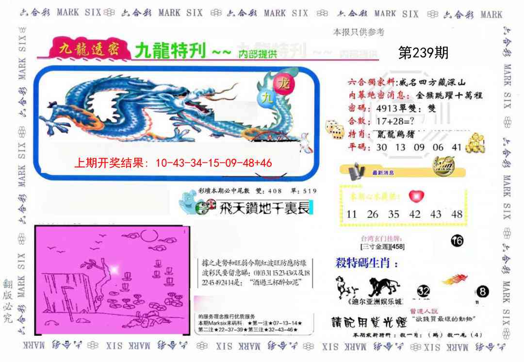 239期九龙特新刊[图]