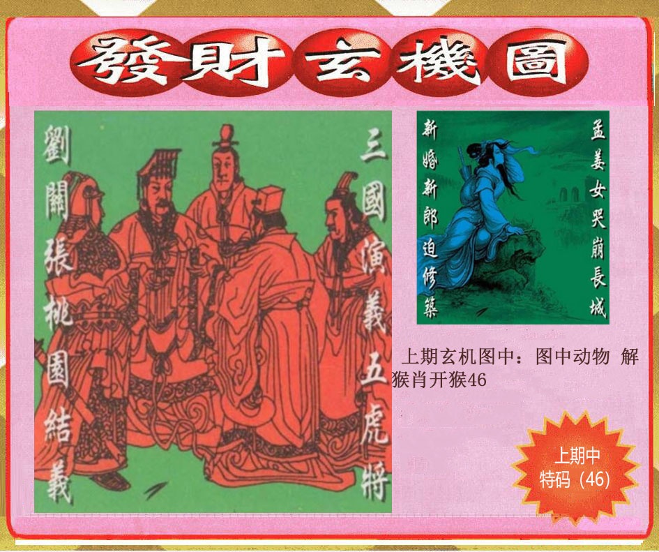 239期创富发财玄机图[图]