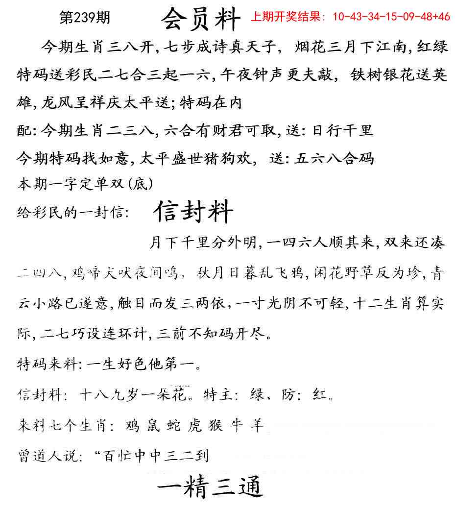 239期彩民信封[图]