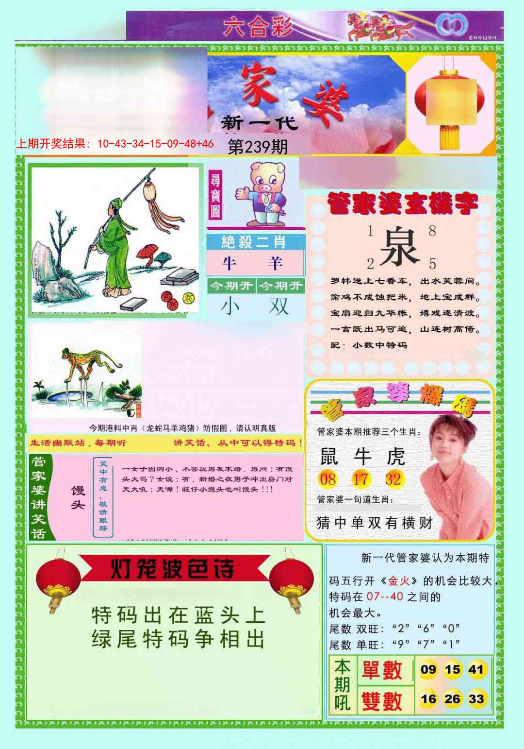 239期新一代管家婆[图]