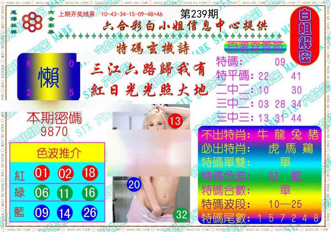 239期白姐解密[图]