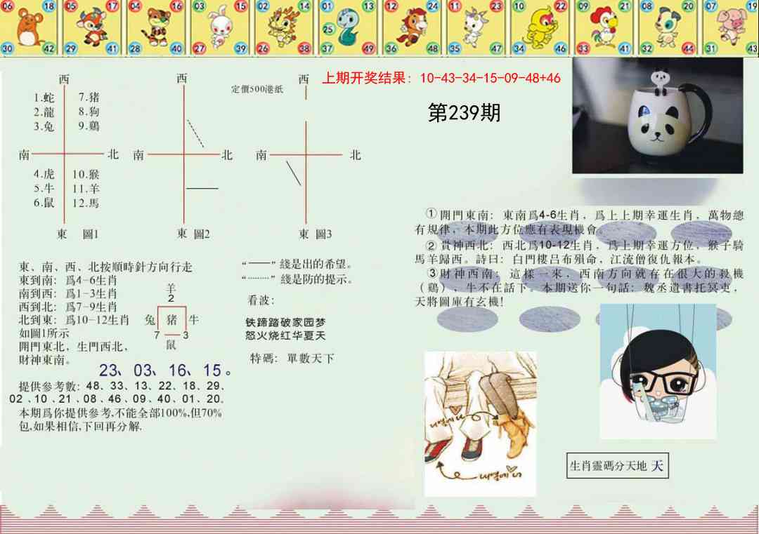 239期正版澳门足球报[图]