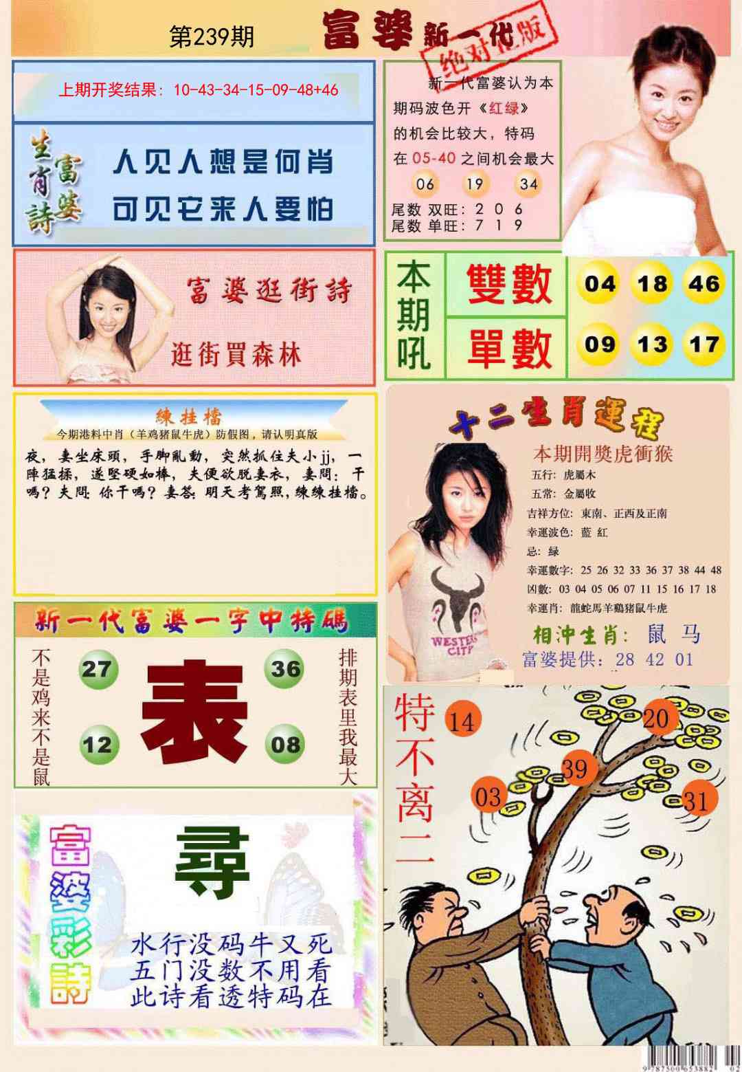 239期新一代富婆[图]