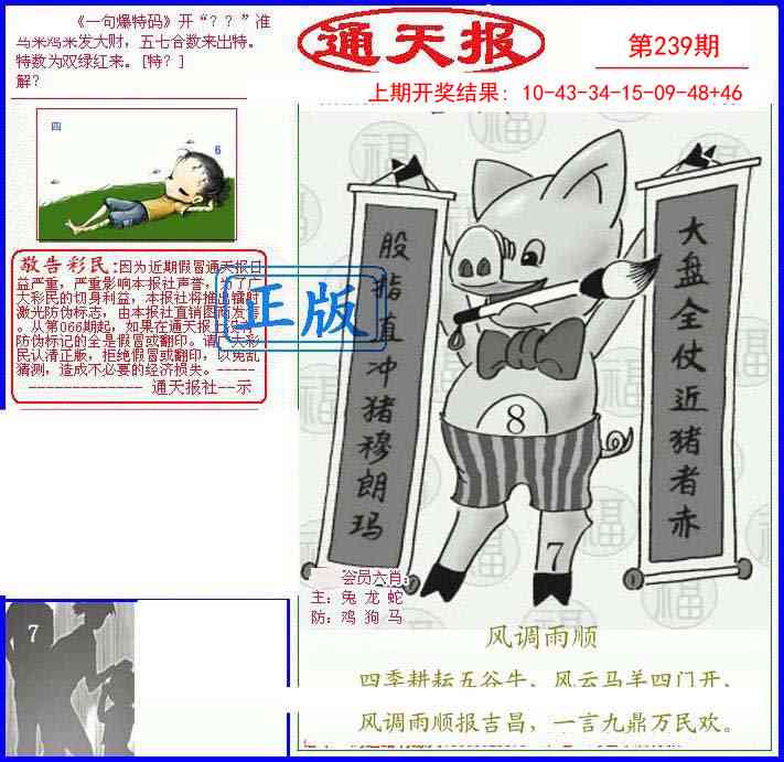 239期另通天报[图]