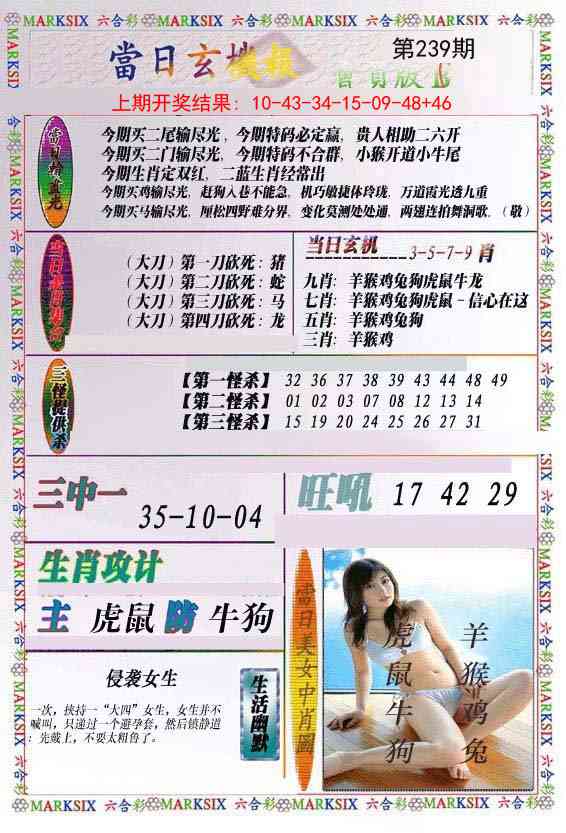 239期当日玄机-2[图]