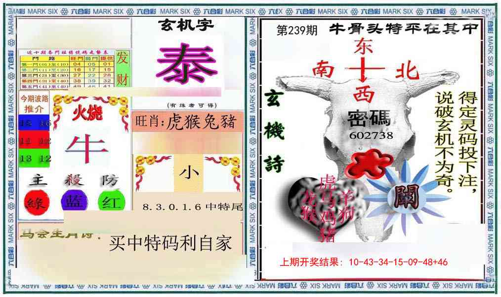 239期六合救世报+牛头报[图]