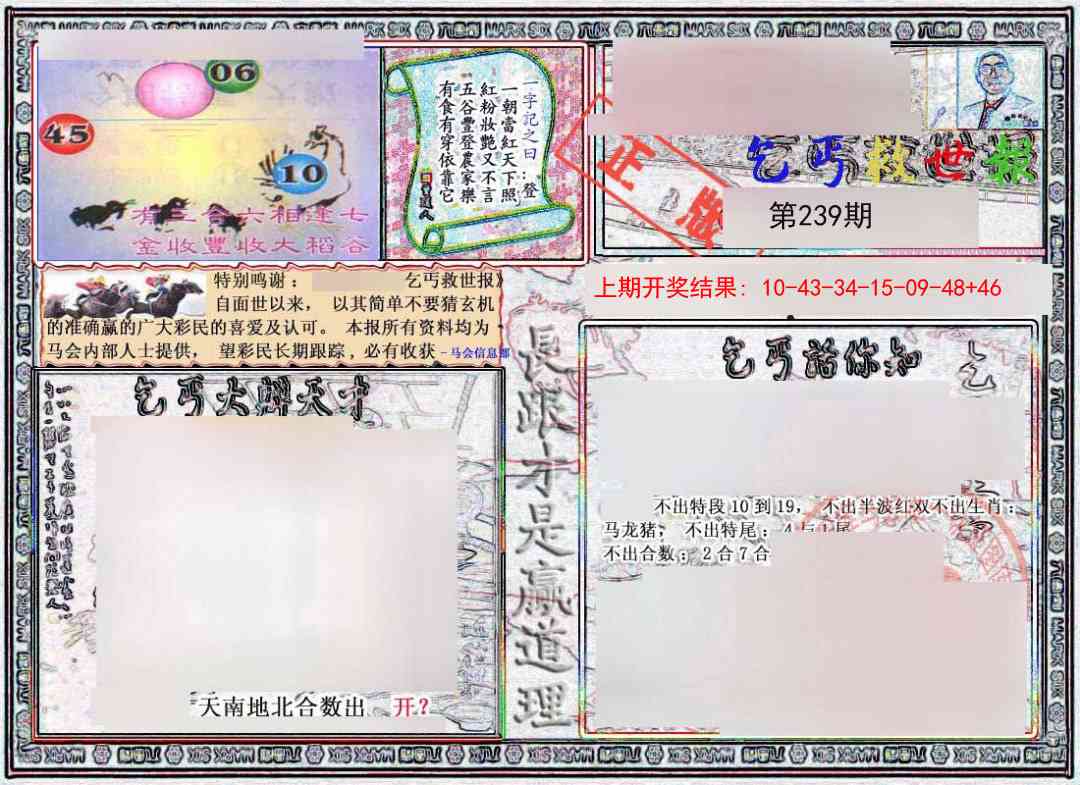 239期乞丐救世报[图]