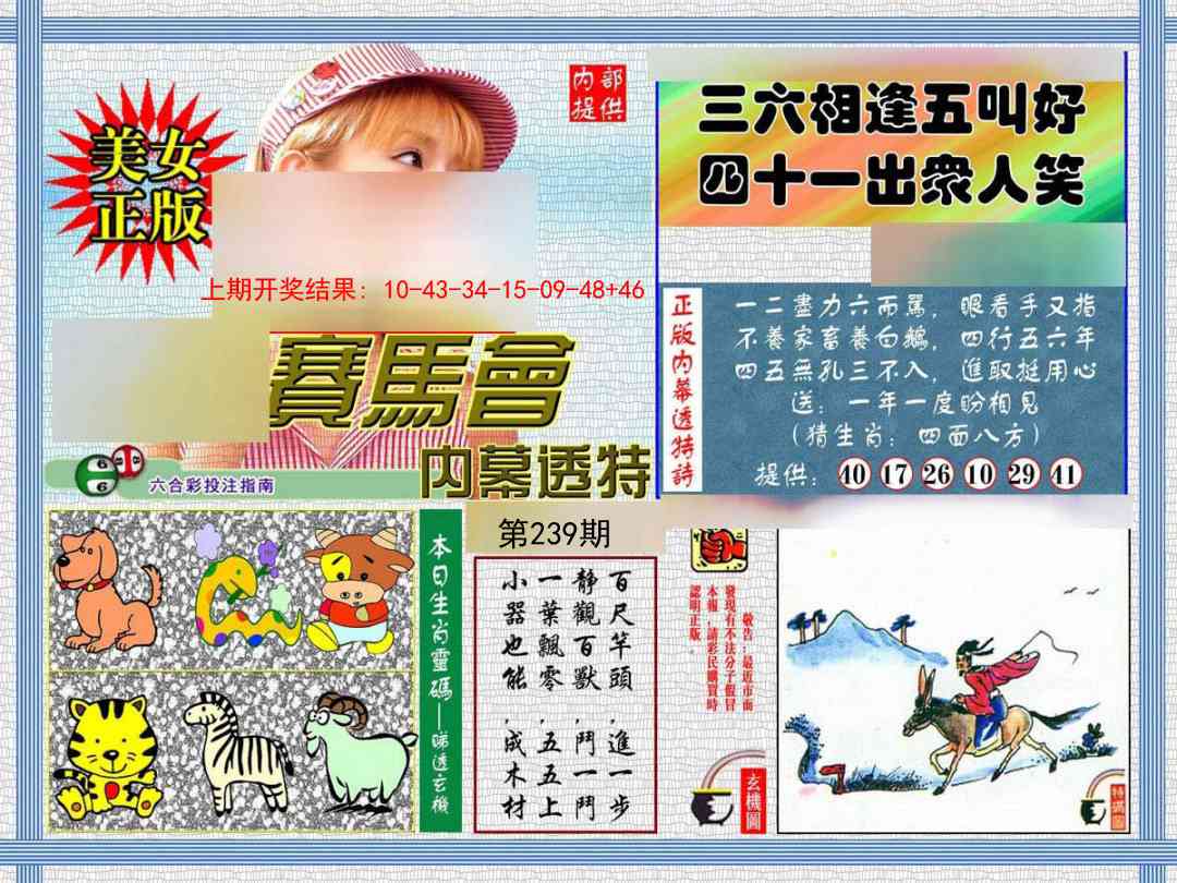 239期内幕透特[图]