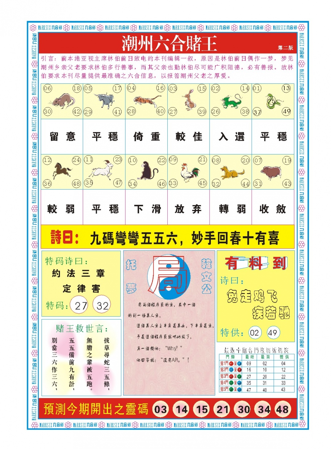 239期潮州六合赌王B[图]