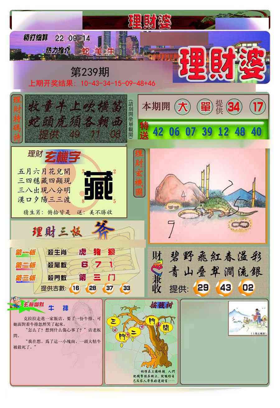 239期理财婆[图]