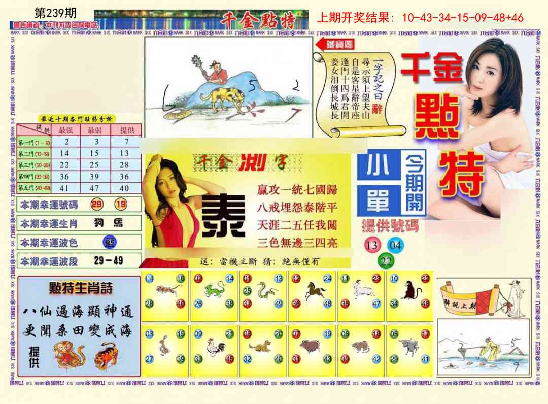 239期千金点特A[图]