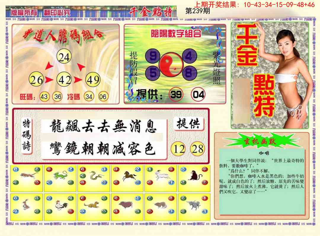 239期千金点特B[图]