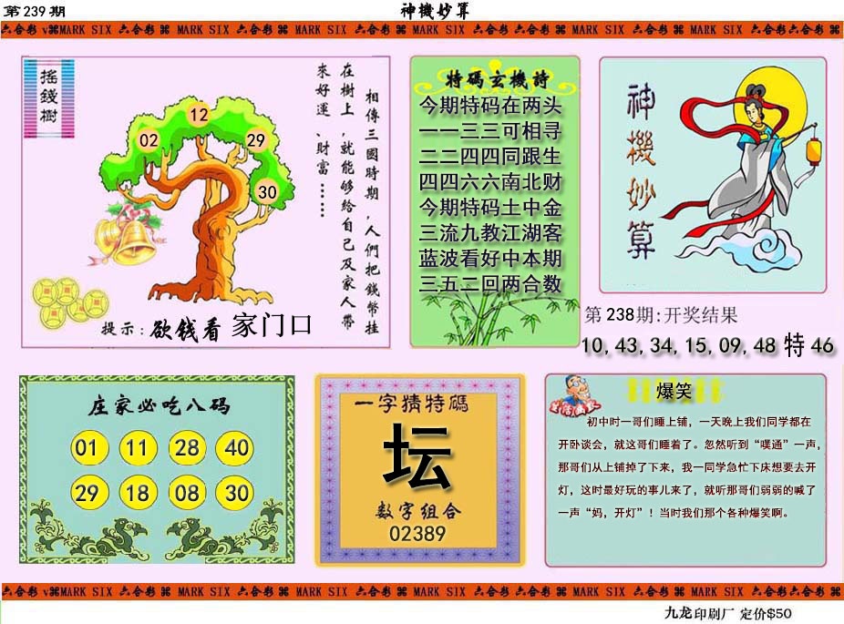 239期神机妙算[图]