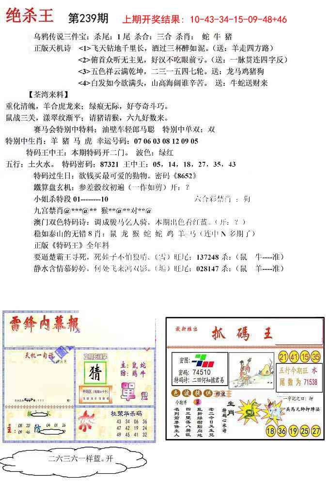 239期蓝天报(绝杀王)[图]