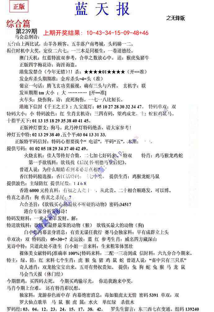 239期蓝天报(之无锋版)[图]