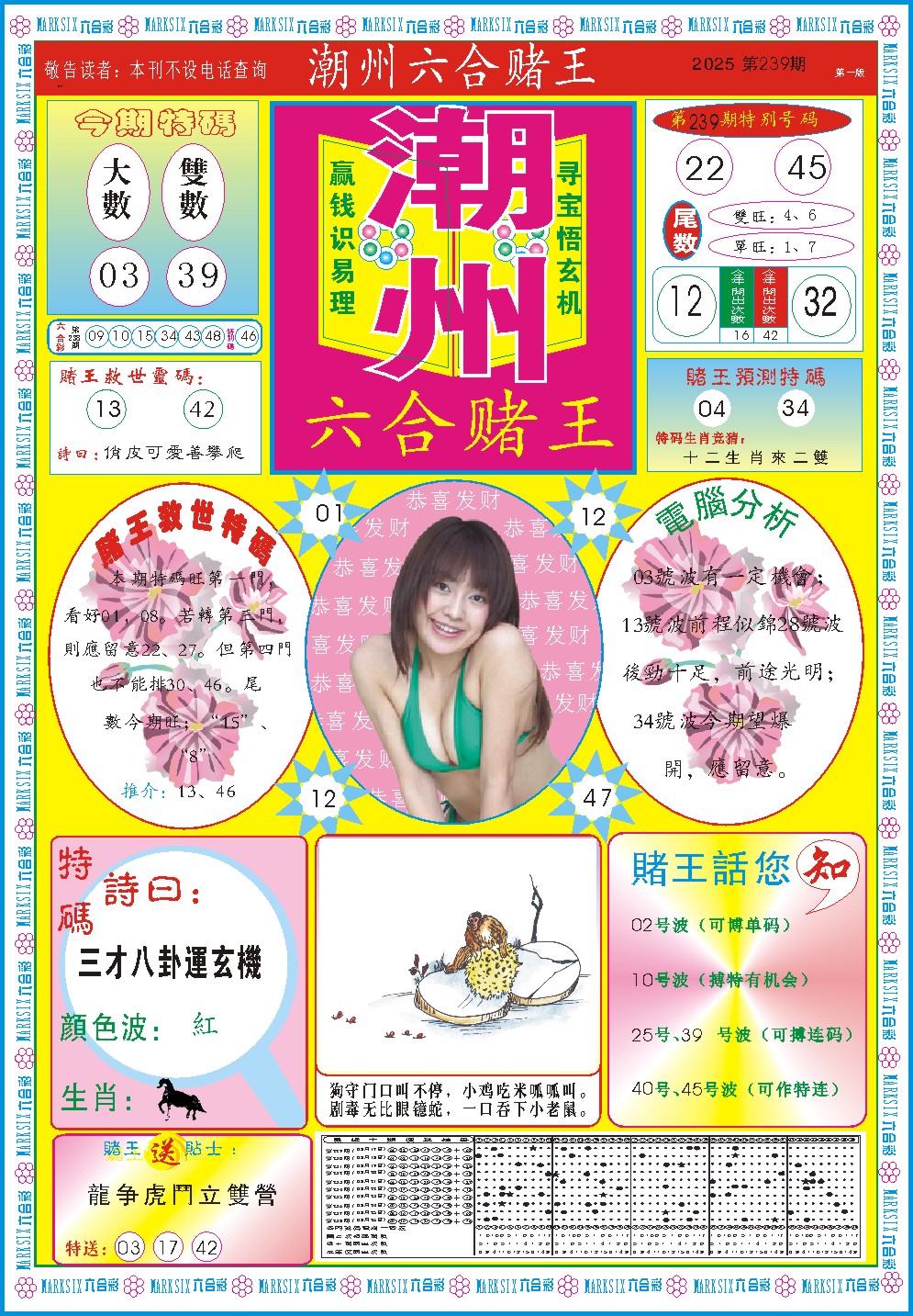 239期潮州六合赌王A[图]