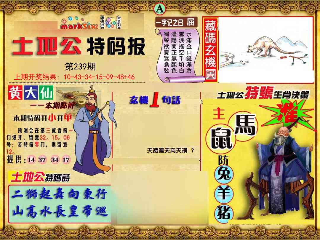 239期土地公特码报A[图]