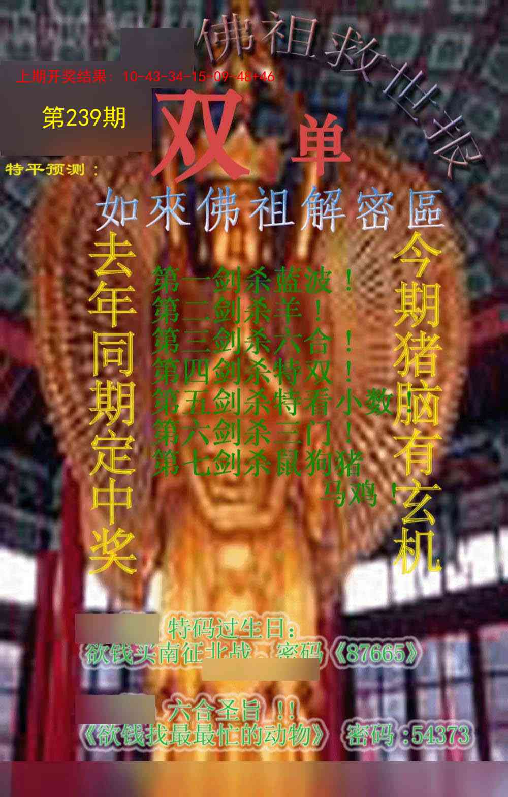 239期佛祖救世报[图]