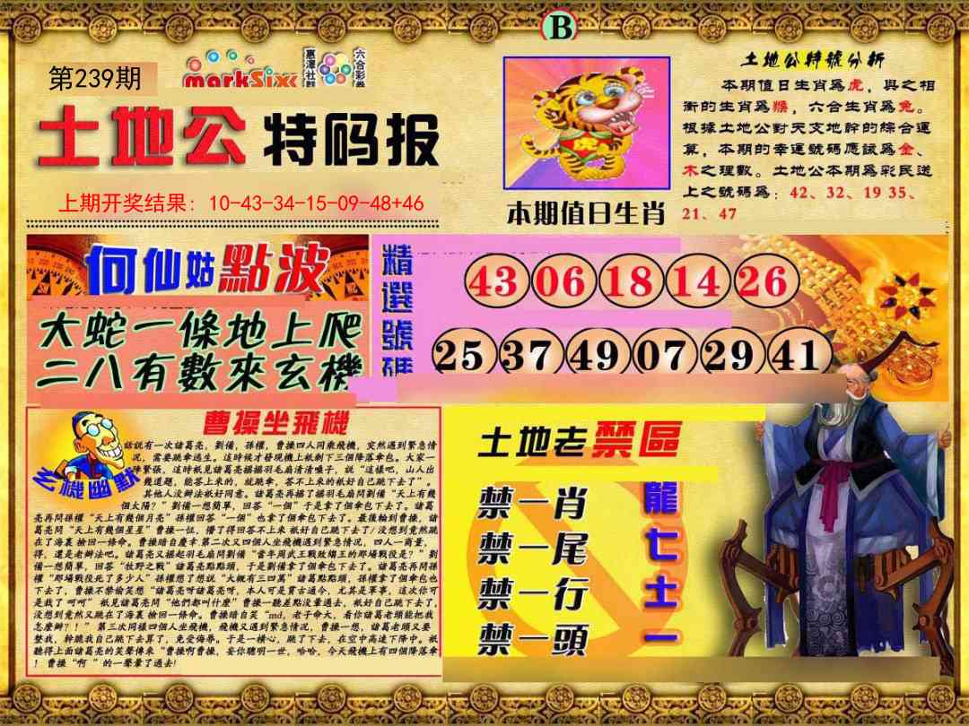 239期土地公特码报B[图]