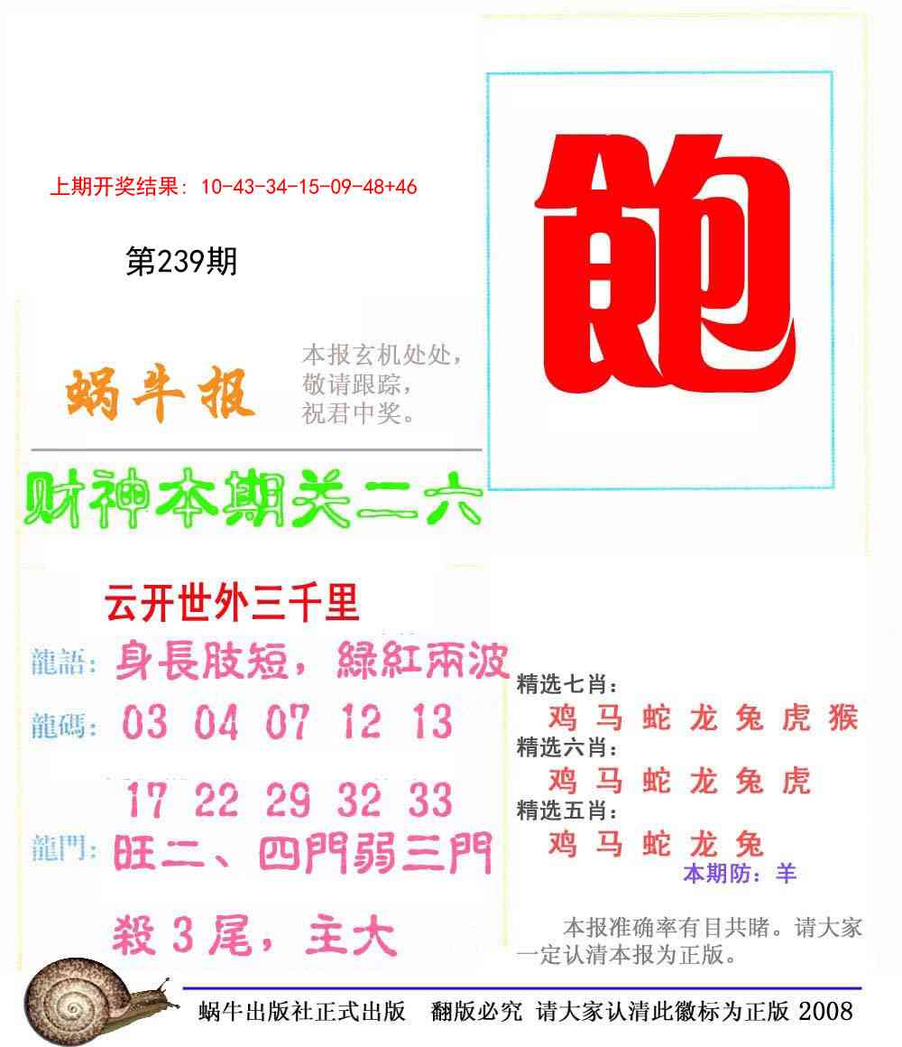 239期蜗牛报[图]