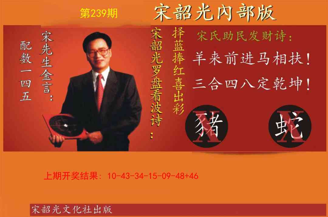 239期宋韶光内部版[图]
