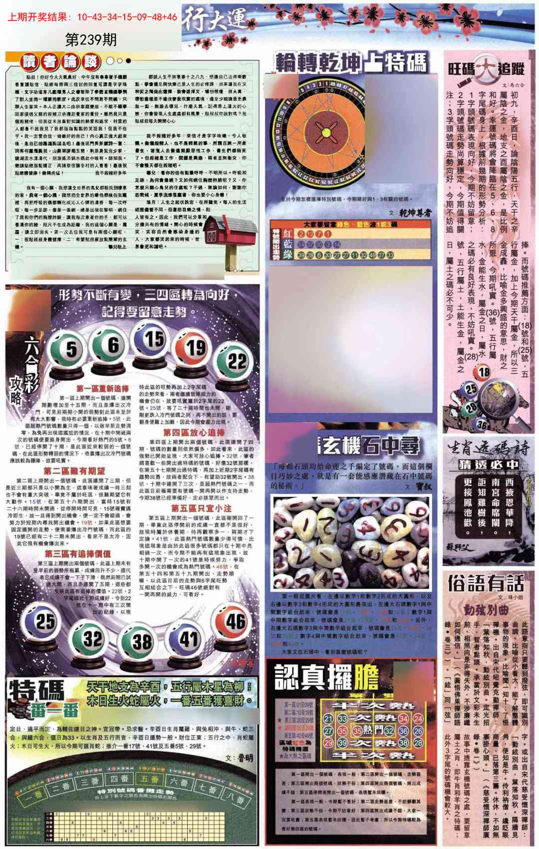 239期贴士皇B加大版[图]