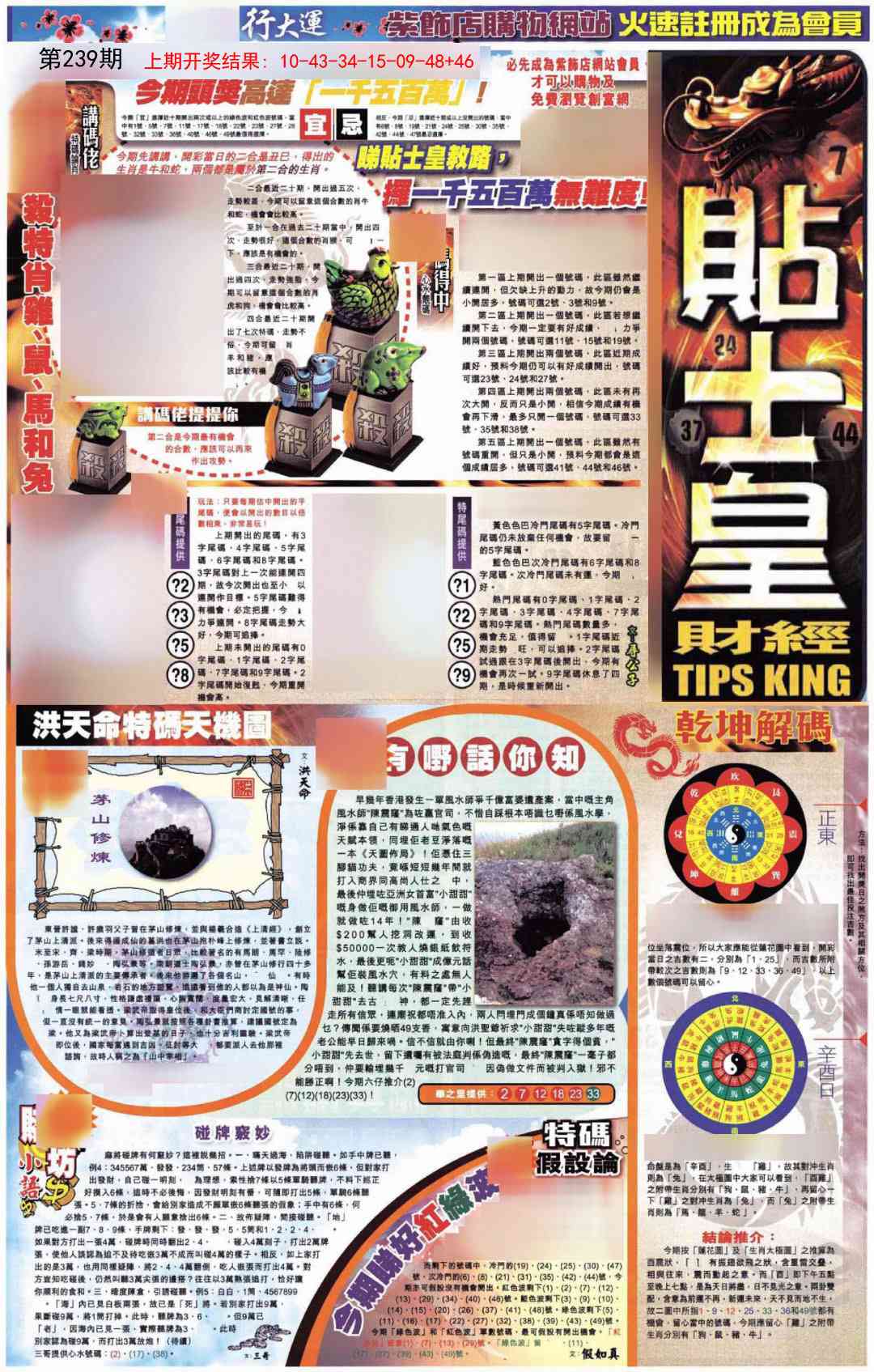 239期贴士皇A加大版[图]