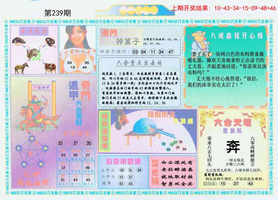 239期港澳大拼盘B[图]