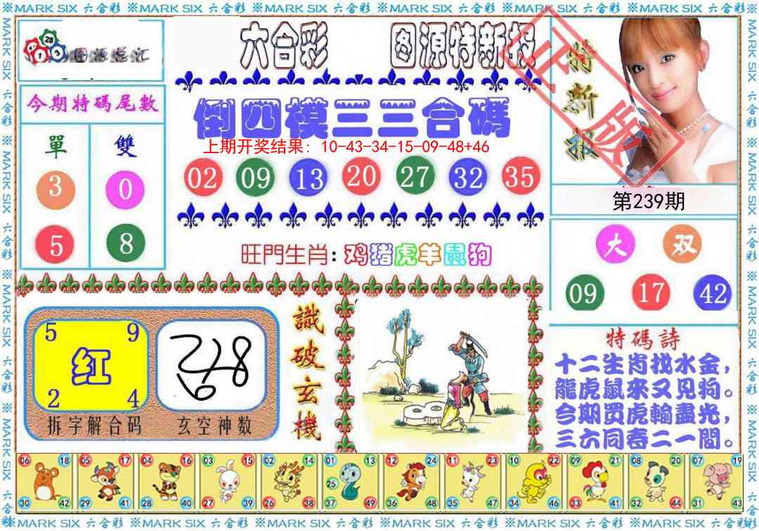 239期特新报[图]