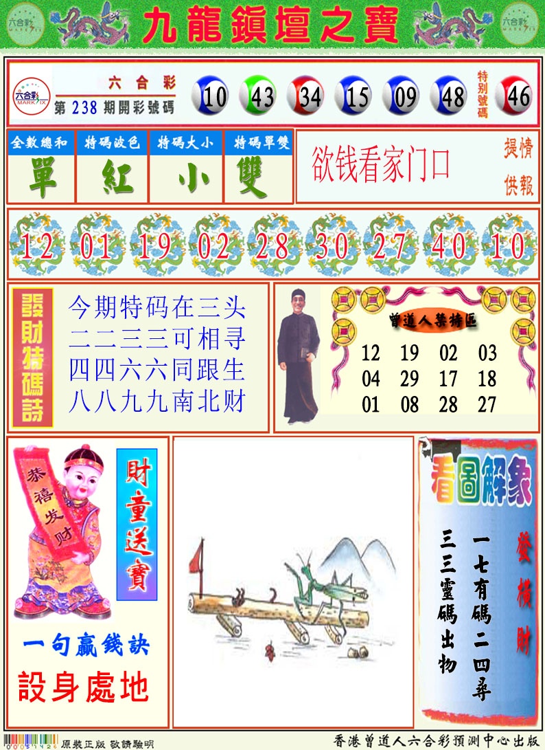 239期挂牌解特码A[图]