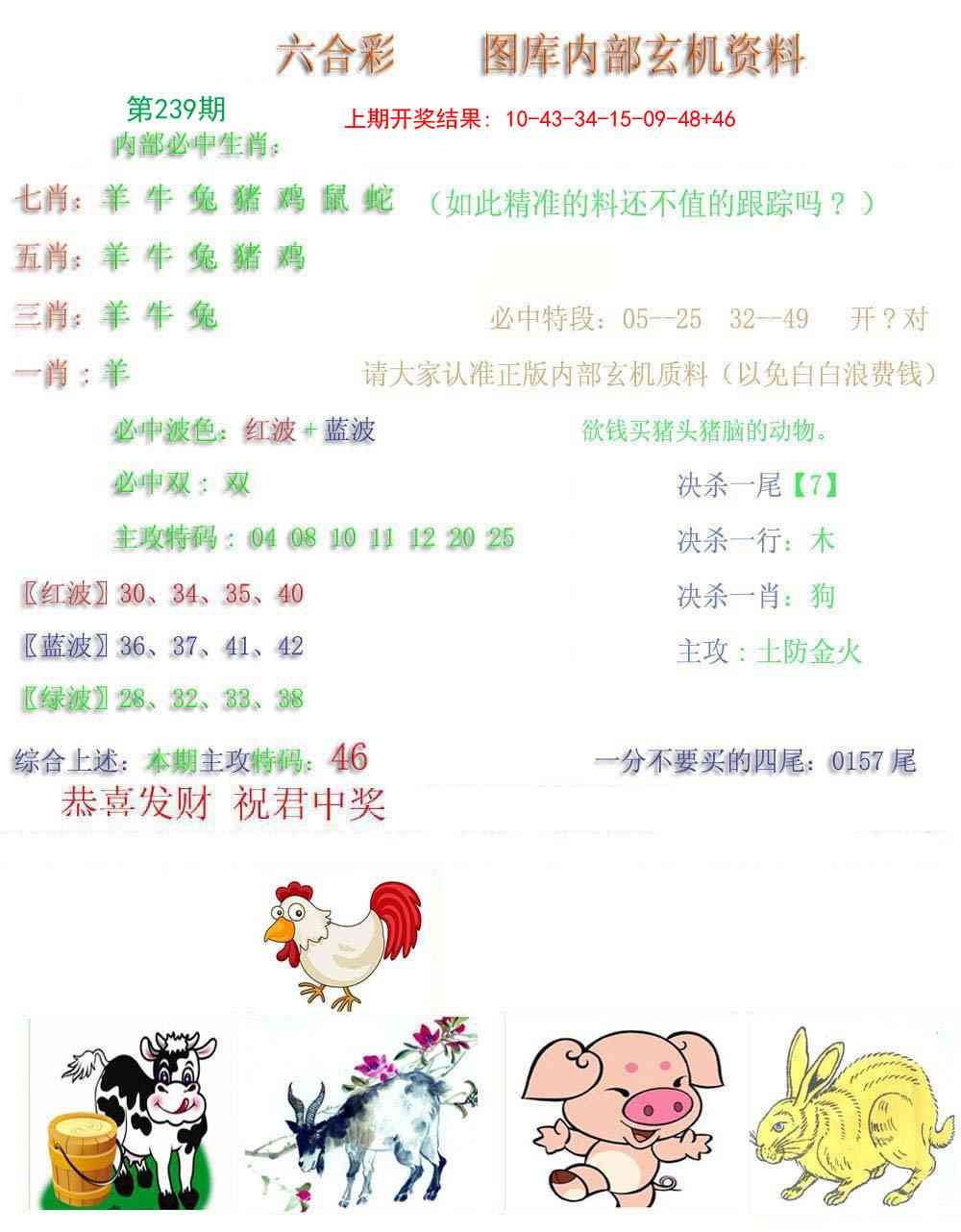 239期内部玄机资料[图]