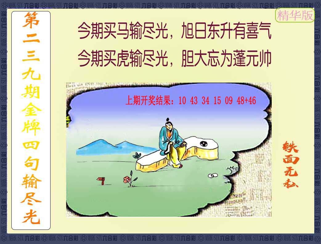 239期金牌四句输尽光[图]